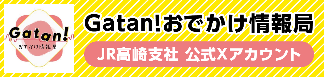 Gatanバナー
