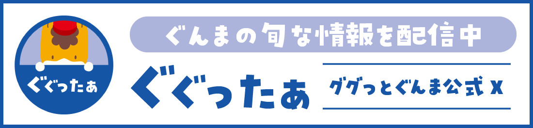 ぐぐったぁバナー