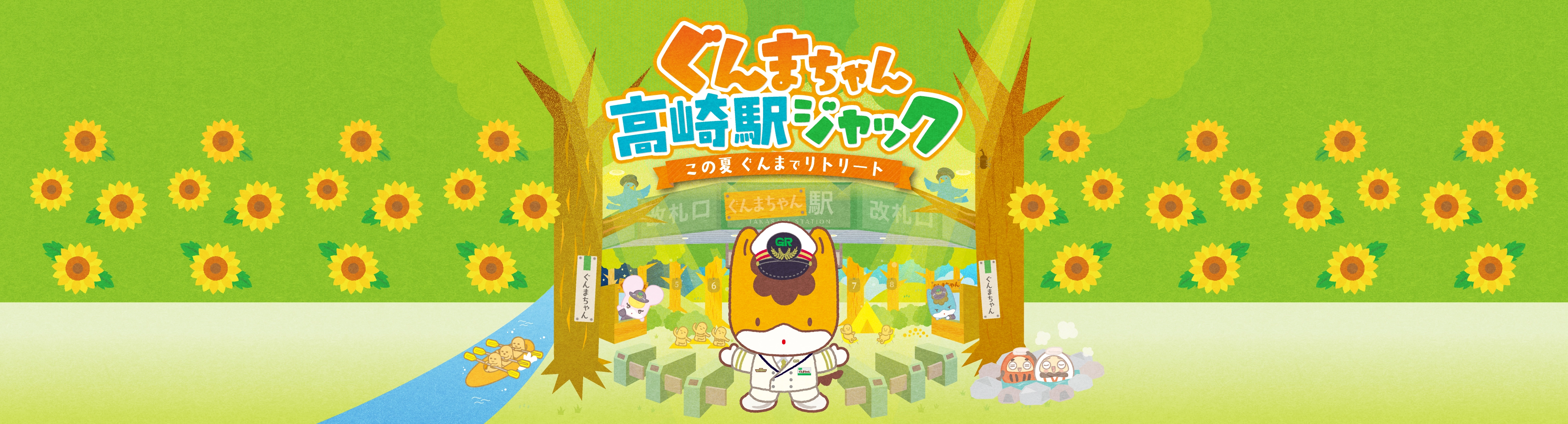 ぐんまちゃん高崎駅ジャック この夏ぐんまでリトリート