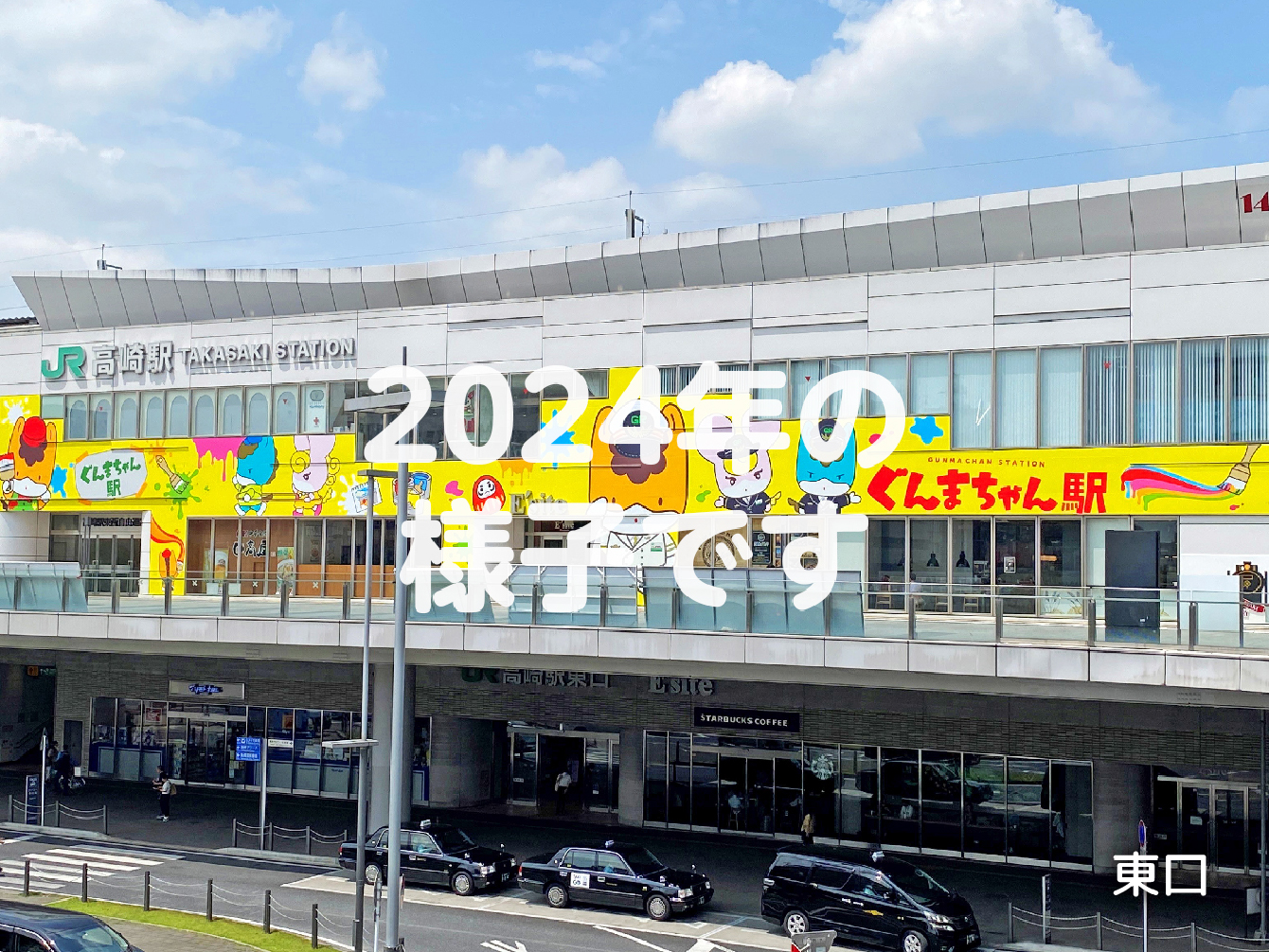 東口