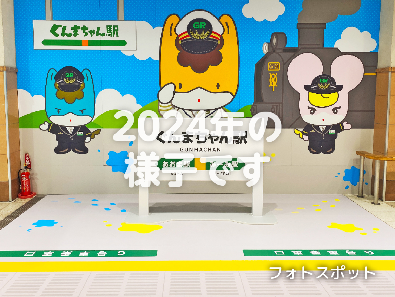 フォトスポット