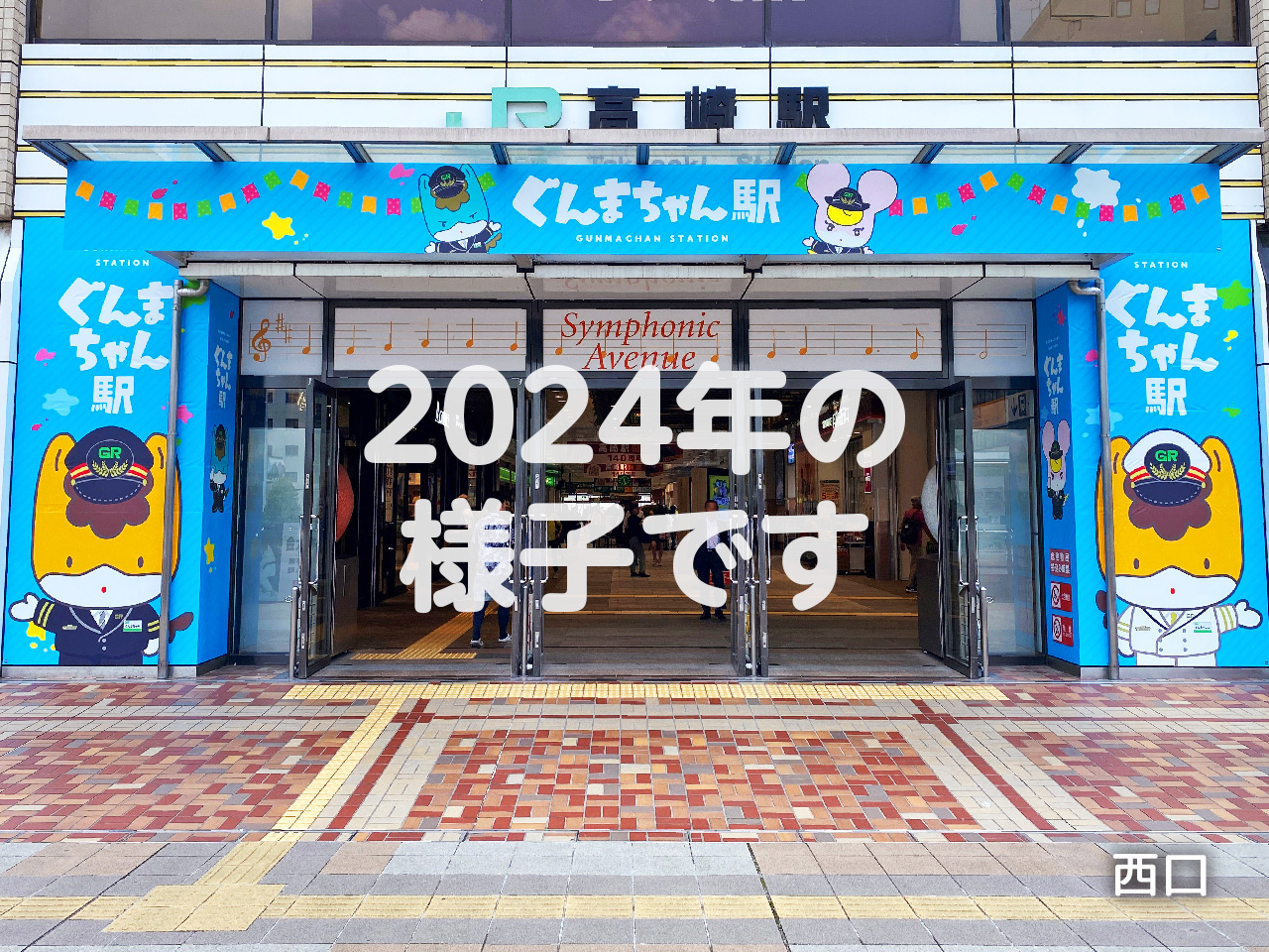 西口